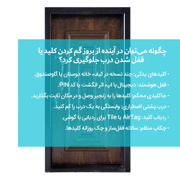 چگونه می‌توان در آینده از بروز مجدد این مشکل جلوگیری کرد؟