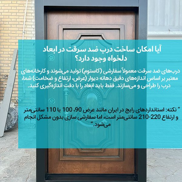 آیا امکان ساخت درب در ابعاد دلخواه وجود دارد؟