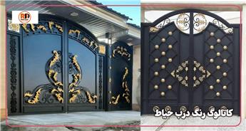 کاتالوگ رنگ درب حیاط | ۲۰+ نمونه رنگ ساده و شیک