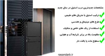 خرید جدیدترین مدل‌های درب استیل 2025 | مدرن، مقاوم و شیک
