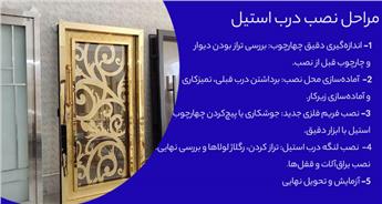 نصب درب استیل | آموزش کامل مراحل نصب + نکات فنی و ایمنی
